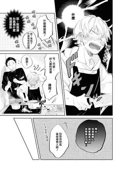 Sugar Dog Life Ch. 1-3