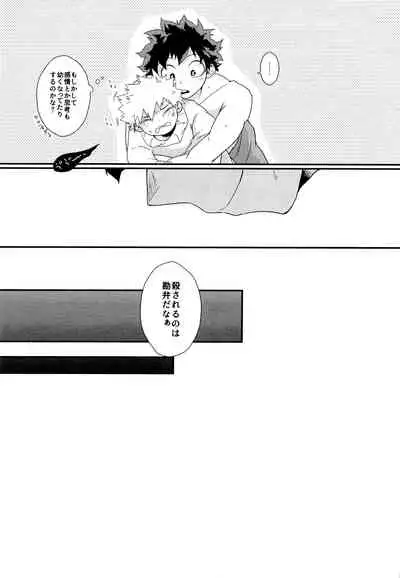 [Kanzyuku Udon] Kimi o moto ni modosu houhou (Boku no Hero Academia)