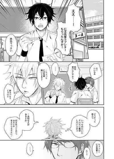 Sono kotoba o iwa sete