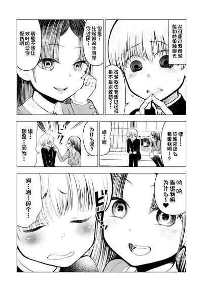 [○△□× (Kunimoto Takashi)] Netorare JK Gravure Idol [Chinese] [一只麻利的鸽子汉化] [Digital]