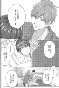 (C87) [amearare (Azuki)] Umi no Mamono (Free!)