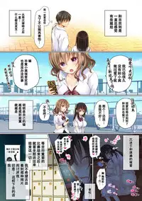 Netorare Gakuen Seikatsu