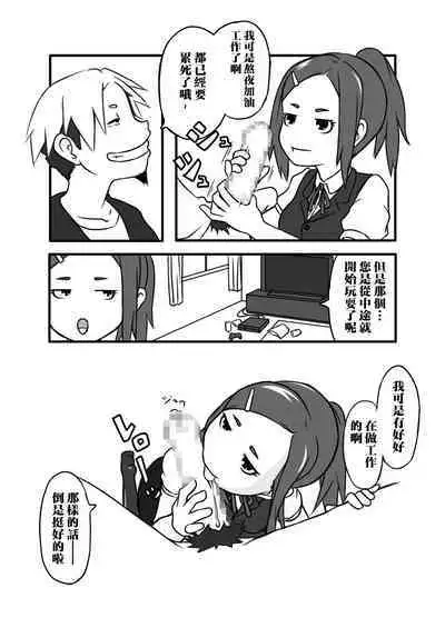 Kyou wa, Okuchi de Gohoushi desu ka? | 今天、要用嘴巴來侍奉您嗎?