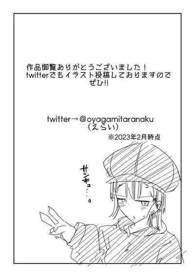 Gal Band Imouto wa Kuzu Aniki no Ne-Back ni Cho~ Yowai