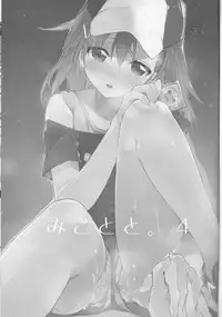 (C84) [atSD (Tsuneyoshi)] Mikoto to. 4 (Toaru Majutsu no Index)