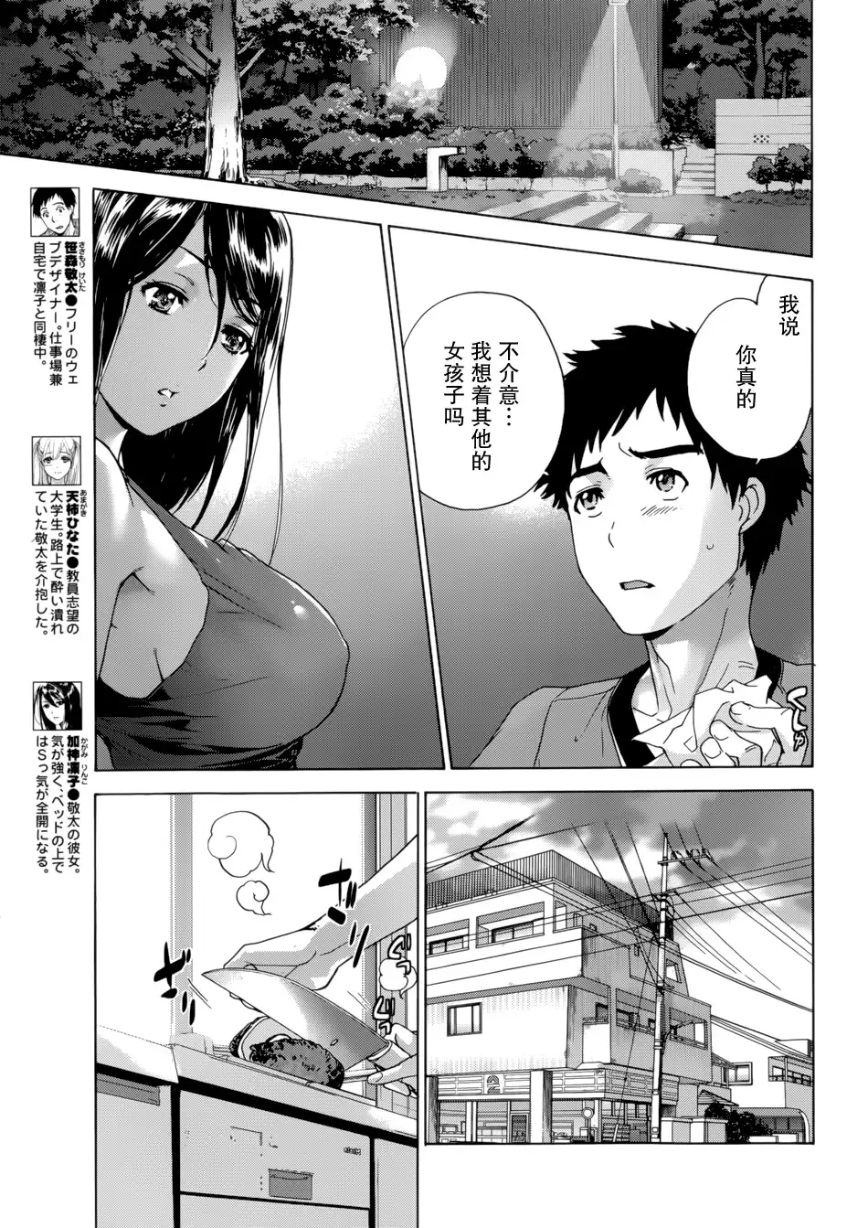 Koi Kano x Ai Kano Ch. 1-7
