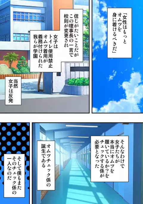 Class no Anoko ga Kyousei Omutsu! ~Onegai Nakami o Minaide~