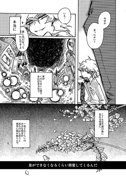 Yagate Shounen wa, Higeki o Aishi Chiri Suteba ni Izon Suru