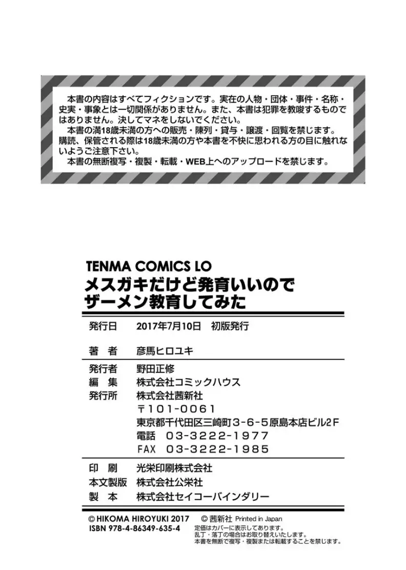 Mesugaki dakedo Hatsuiku Ii node Semen Kyouiku Shitemita