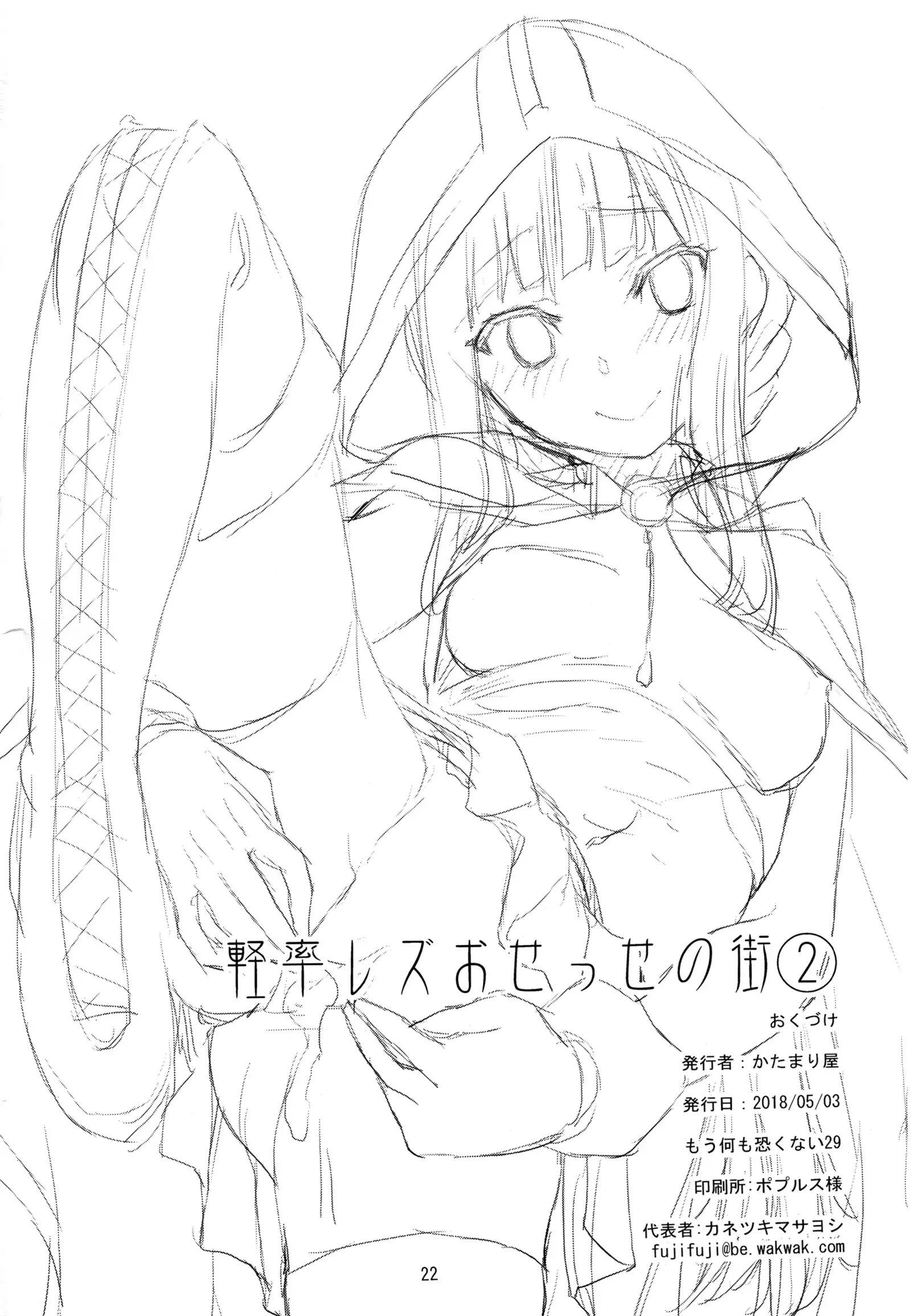 Keisotsu Les Osesse no Machi 2