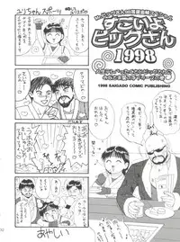 (CR24) [Saigado (Ishoku Dougen)] The Yuri & Friends '98 (King of Fighters)