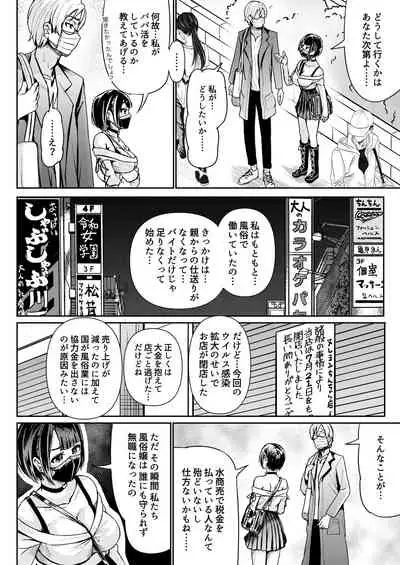 Papakatsu Joshi ni Shasei Kanri sareta Ano Hi kara... Ch. 6