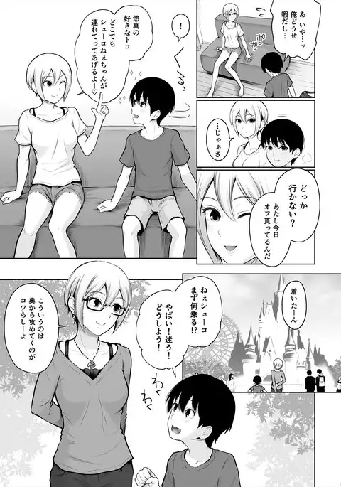 Syuko Summer ~Syuko-chan to Hajimete Ecchi~