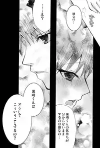 [PEKORA (peko)] Kotoba Sagashi -Kanzenhan- (Bleach)