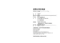 [Adachi Takumi] Yokujou Fetishism | 慾情女神的渴望 [Chinese]