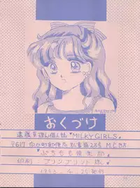 (CR13) [Puchi Momo Club (Endou Marin)] MILKY GIRLS (Miracle Girls)