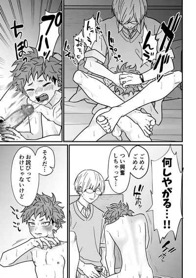 [Hanio Hiroki (Jizeme Hareki)] Juku Koushi no Sakuryaku 2 [Digital]