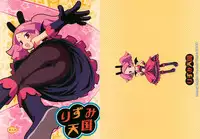 (C75) [Rotary Engine (Kannazuki Motofumi)] Rizumi Tengoku (Doki Doki Majo Shinpan!)