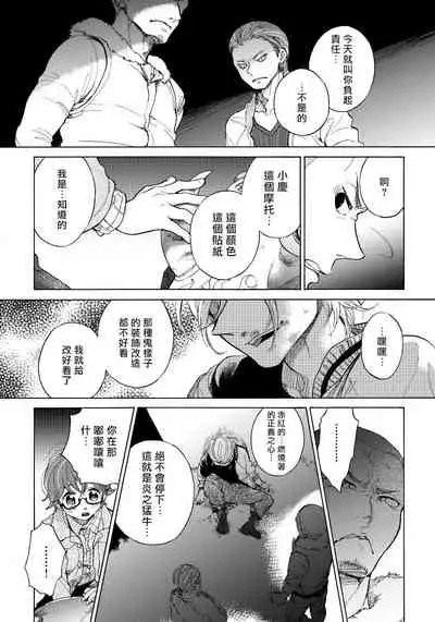 [Arai Yoshimi] Jupiter ni Onegai | 向木星许愿 Ch. 2-5 [Chinese]