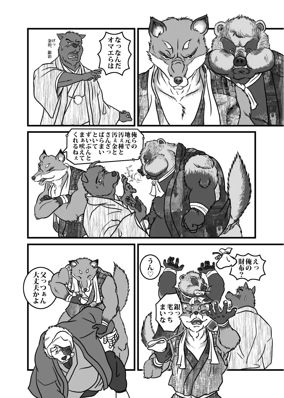 Gekkaryouran Kaei no Shou