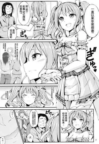 Maruyama Aya Ryoujoku Goudoubon