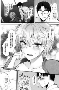 [Syoukaki] Yawaraka na Taion | 軟玉溫香的體溫 [Chinese]