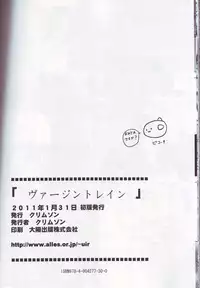 [Crimson (Carmine)] Virgin Train