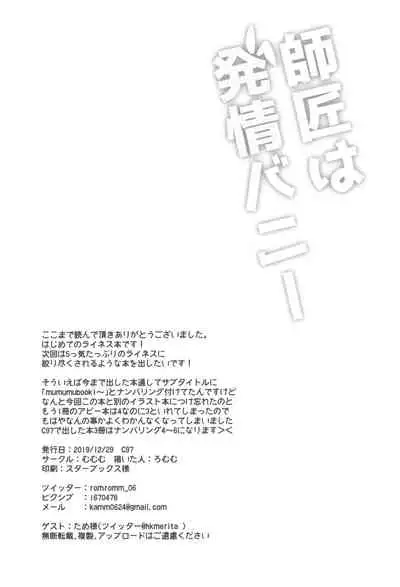 (C97) [Mumumu (Romm)] Shishou wa Hatsujou Bunny (Fate/Grand Order) [Chinese] [零星汉化组]