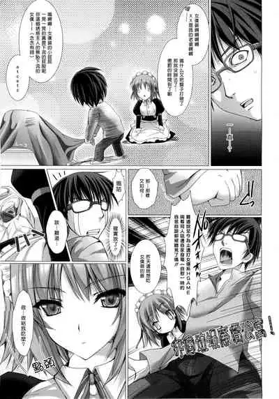 [Kizuki Aruchu] Maid Yome - Maid Bride Ch. 1-5 [Chinese] [Decensored]