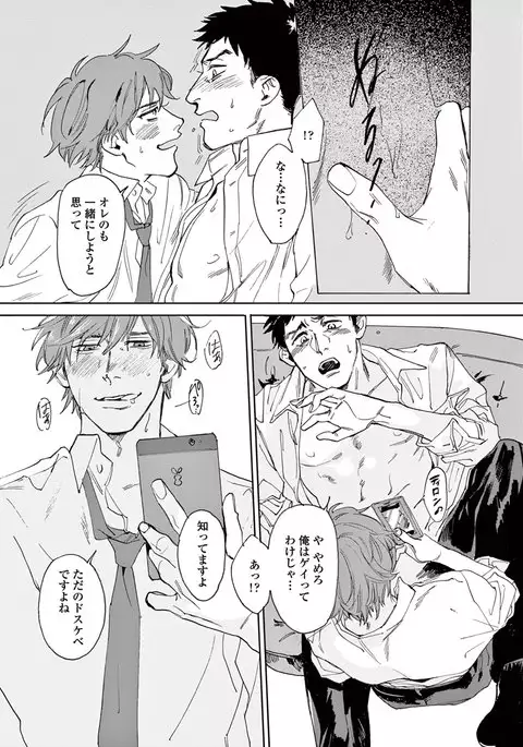 Ikenai Koto o Shitekure - Do something you should not do please