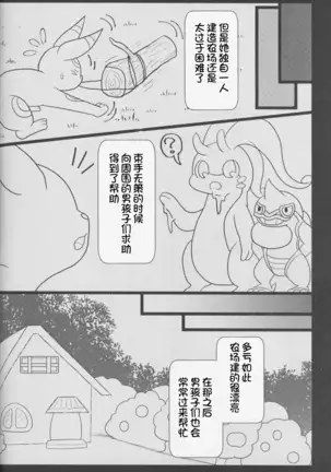 Zuttoisshoni o Tetsudai | 永远在一起的帮手