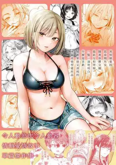 Kimigasuki o Wakaru made | 直到你明白什麼是喜歡