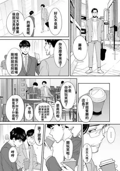 "Otto no Buka ni Ikasarechau..." Aragaezu Kanjite Shimau Furinzuma|「要被老公的下屬弄到高潮了…」無法抵抗快感襲來的外遇妻子 7-13