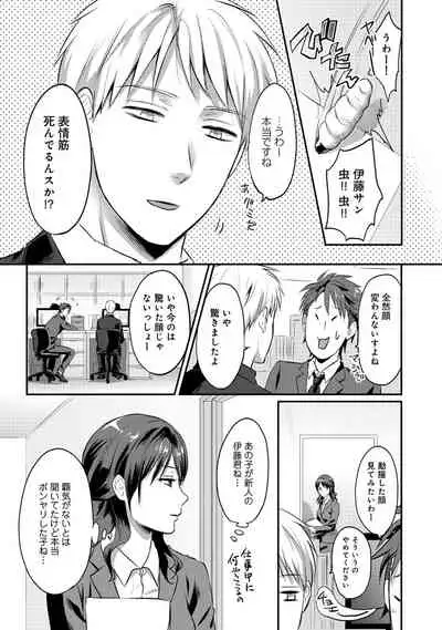 Zesshokukei danshi seiyoku wo shiru Ch.01-25