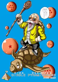 [Pyramid House (Muscleman)] Kame Sennin no Yabou II (Dragon Ball Z)