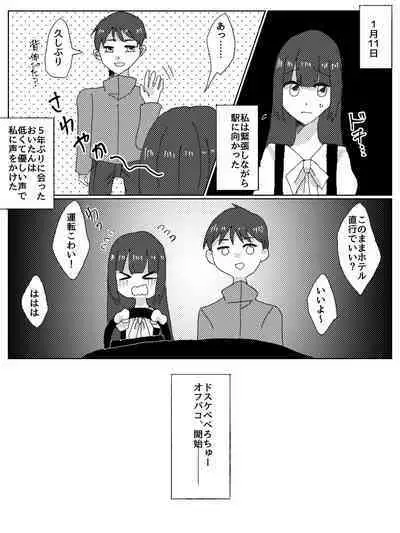 Dosukebe Bero Chiyu Ofupakorepo Manga