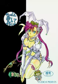 [Studio Retake (Shouichi)] WaHaHa! (Akazukin Cha Cha)