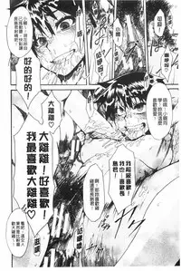 [ShindoL] Junai Irregulars | 純愛不完美情-人 [Chinese]