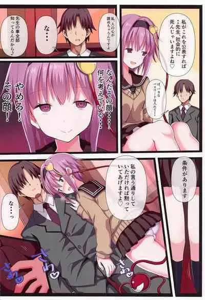 [namminfuesuteibaru] satorimakurikomeijisatorisoshuhen2 (tohoProject)