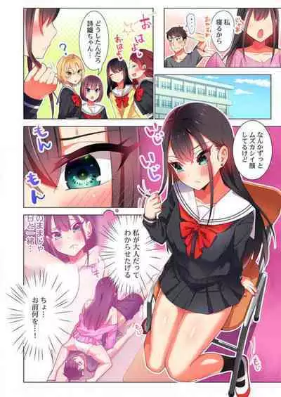 [Hadagi Shoujo] Pajama Joshi-kai, Sōnyū-chū!? ~ Mei ni yokujō nanka shinai tte itteta kuse ni… ~ ! (1 - 5)