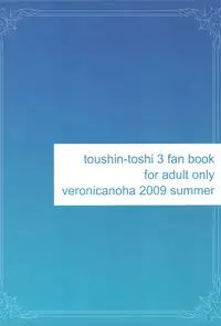 (C76) [Veronica no Ha (Noba)] ~III Nanoni 4~ (Toushin Toshi 3)