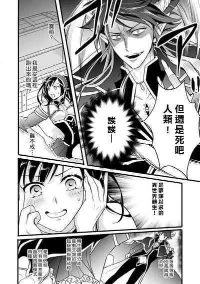 hanitora de sukuu i sekai hōkai | Honey Trap可以防止異世界崩壞 1-4