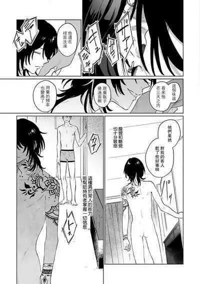 Kimi to Oboreru Eden no Yoake | 和你醉生梦死在伊甸园的黎明时分 act.1-3