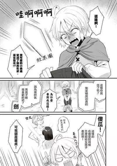 Tsukidasei！Chinpocalibur | 刺出去！肉棒石中劍