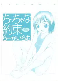 [Ra-Kailum] Chicchana Yakusoku