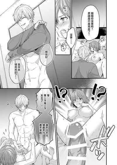 yatara to kao ga yoi toshishita no himo o hiroimashita | 一不小心捡了个帅气干物弟