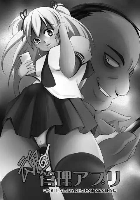 Tamashii Kanri Appli =SOUL MANAGEMENT SYSTEM=