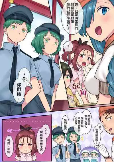 Youseisan ni Omakase! Nyotaika Yousei wo Meguru Mitsu no Monogatari