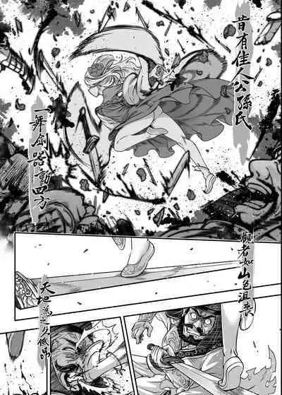 Eiseiruten | 永世流轉