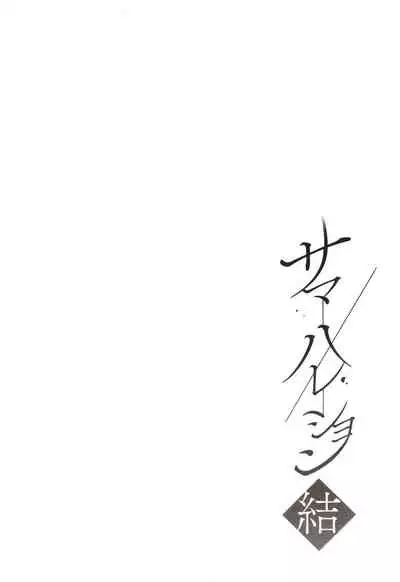 Summer Halation Musubi